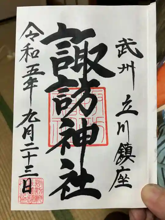 諏訪神社(東京都)