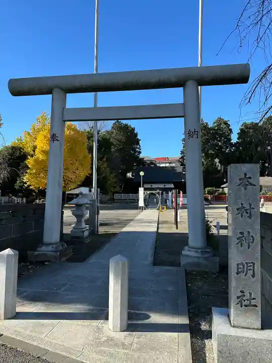 本村神明社(神奈川県)