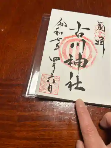 古川神社(宮城県)