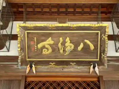 八浄寺(兵庫県)