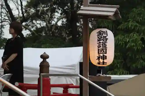 釧路一之宮 厳島神社(北海道)