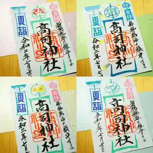高司神社〜むすびの神の鎮まる社〜の御朱印(2020年07月30日(木) 18時58分22秒投稿)