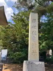 住吉神社(北海道)