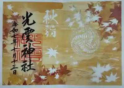 光雲神社(福岡県)