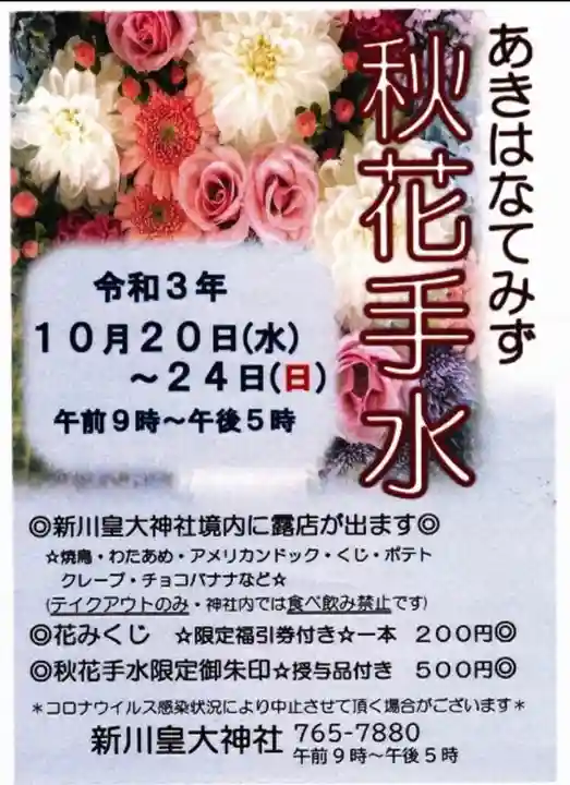 新川皇大神社のその他建物