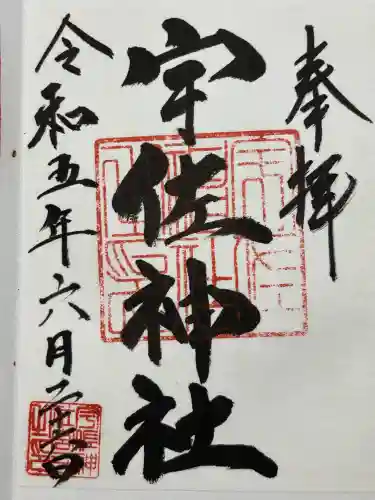 宇佐神社(東京都)