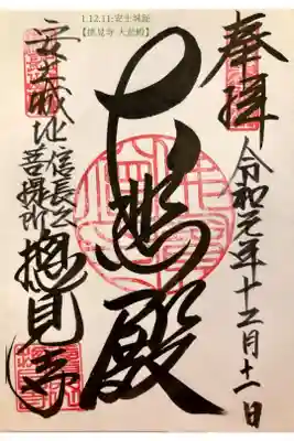 [安土城址『大悲殿』]