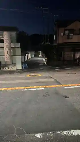 天照大神(神奈川県)