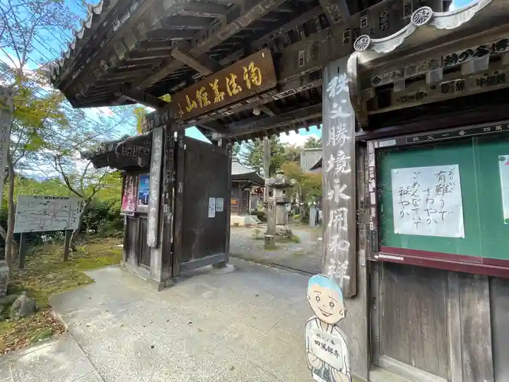 秩父札所1番 四萬部寺の山門・神門
