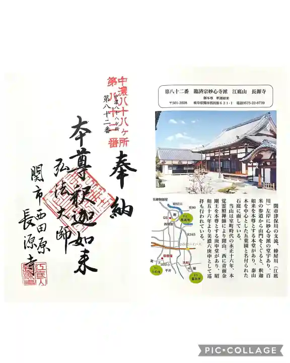 長源寺(岐阜県)