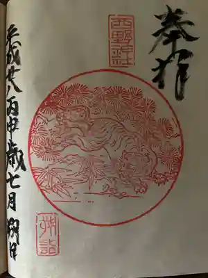 西野神社(北海道)