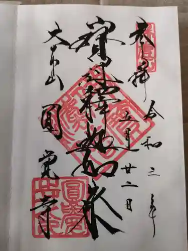 円覚寺(神奈川県)