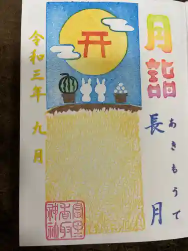 富里香取神社の御朱印