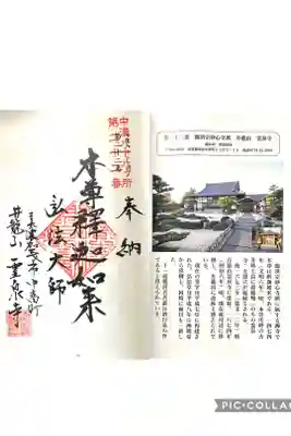 霊泉寺の御朱印