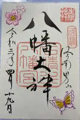 3、4、5月限定書置き御朱印。桜と蝶は和紙に刺繍してあります。