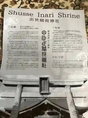 出世稻荷神社の授与品その他