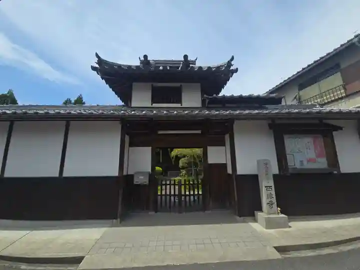 西勝寺(奈良県)