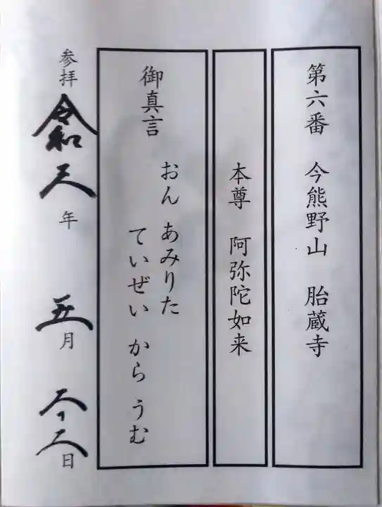 胎蔵寺(大分県)