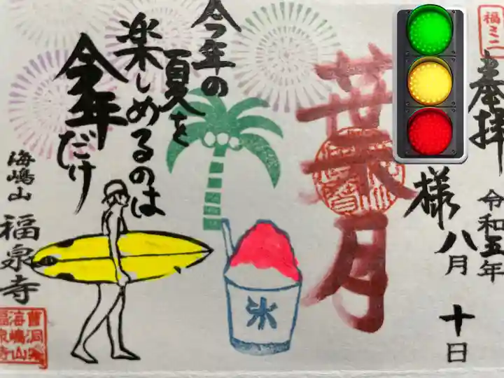 海嶋山 福泉寺(静岡県富士市)(静岡県)