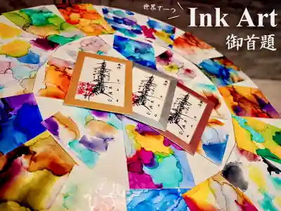 アルコールインクアート御首題