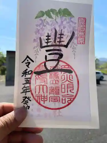 丹後一ノ宮 元伊勢 籠神社(京都府)