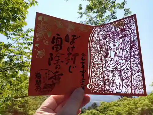 正法寺の御朱印