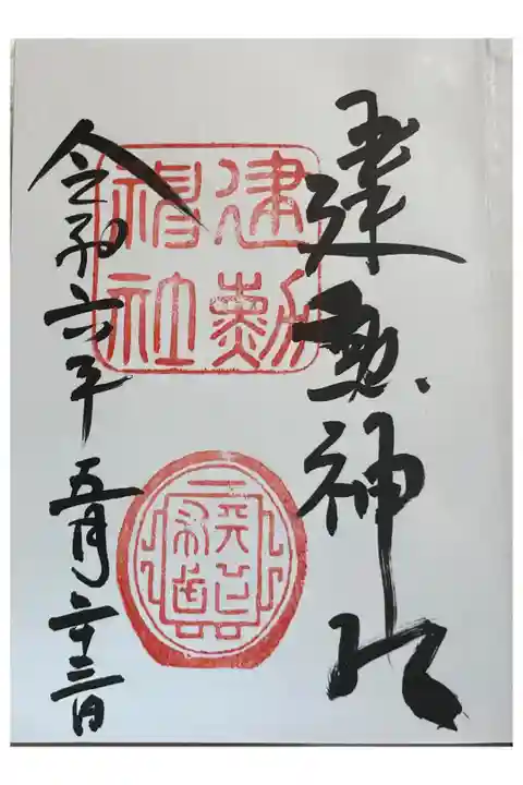 別格官幣社 建勲神社。