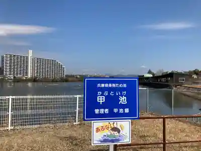 甲八幡神社の周辺