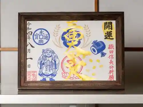 伊勢の国 四天王寺(三重県)