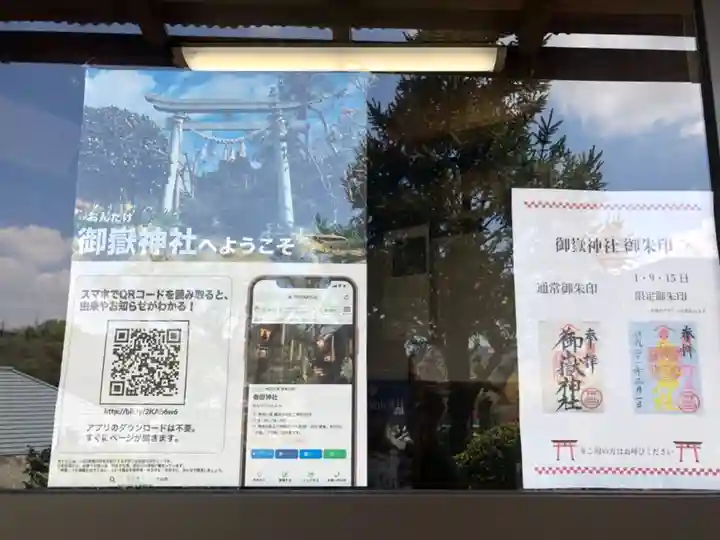 横浜御嶽神社のその他建物