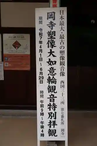 岡寺（龍蓋寺）(奈良県)