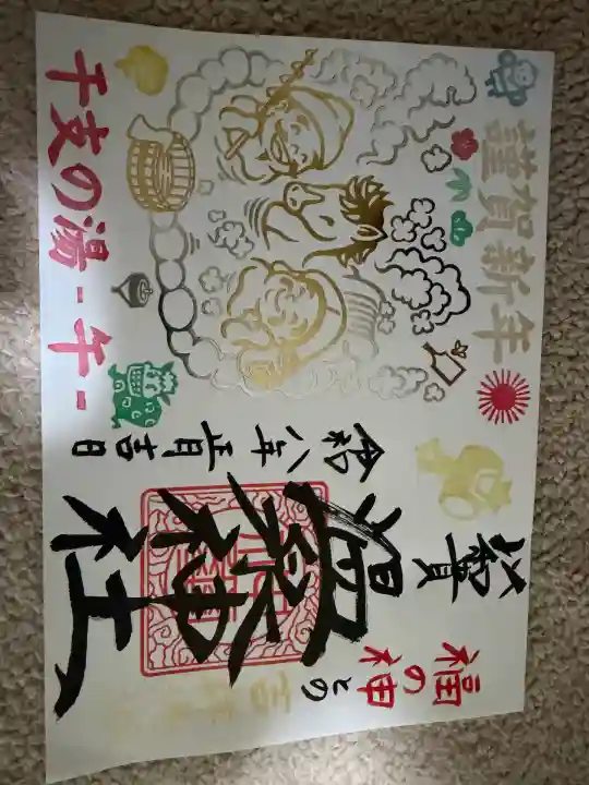 温泉神社〜いわき湯本温泉〜(福島県)