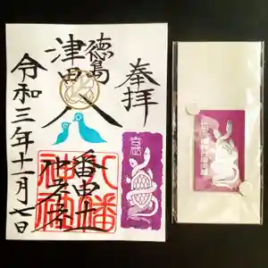 津田八幡神社の御朱印 2021年11月07日(日)〜(2021年11月05日(金) 12時20分59秒投稿)