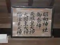 昭和神社のその他建物