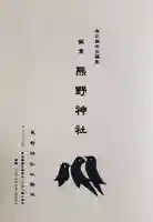 飯倉熊野神社(東京都)