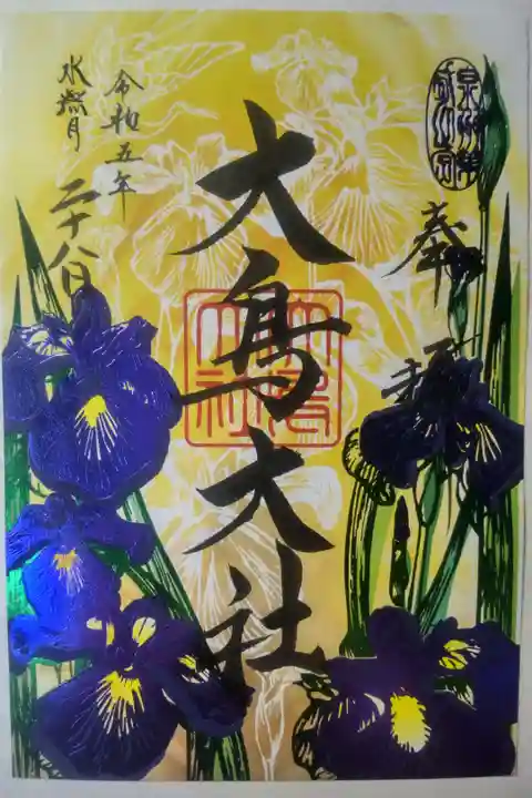 令和5年6月28日参拝