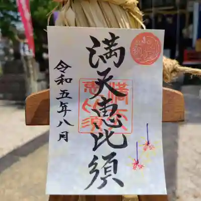 ８月の「満天恵比須」普通御朱印は、線香花火を飾りました。