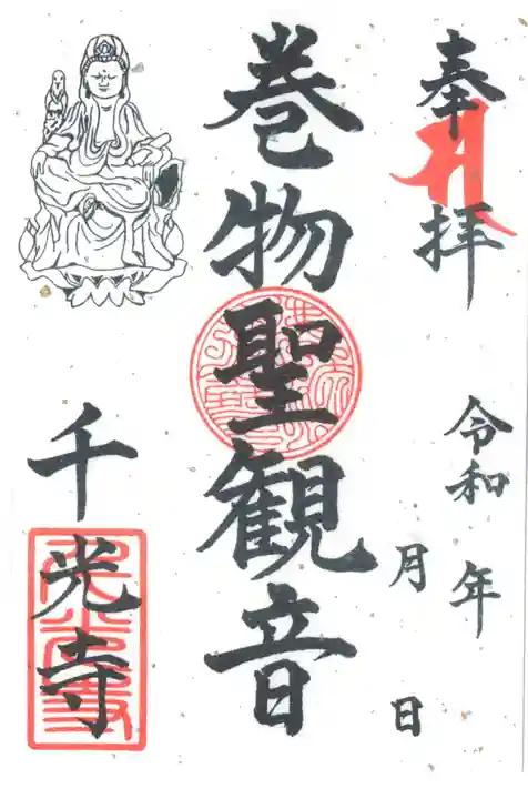 千光寺の御朱印