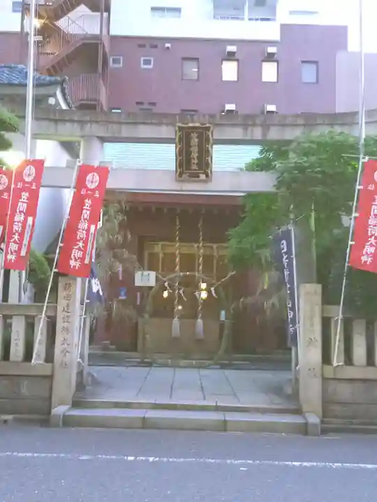 笠間稲荷神社 東京別社(東京都)