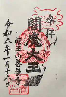 閻魔大王 初ゑんま 薮入り 地獄の釜の蓋も開く日