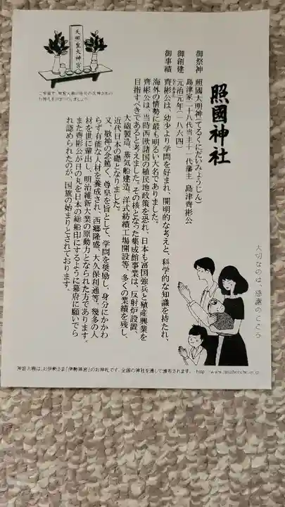 照國神社(鹿児島県)