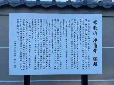 浄蓮寺(神奈川県)