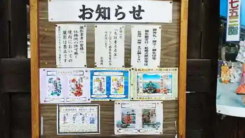 札幌護國神社のその他建物