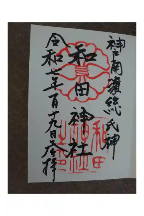 兵庫七福神めぐりをしてきました