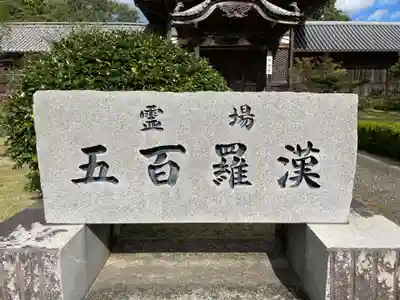 地蔵寺奥の院　五百羅漢堂(徳島県)