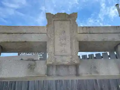 恵美須神社(長崎県)