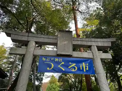 布多天神社(東京都)