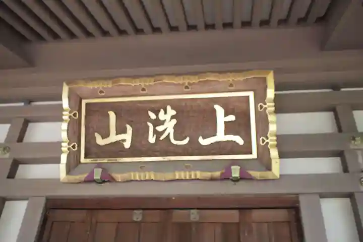 普門院のその他建物