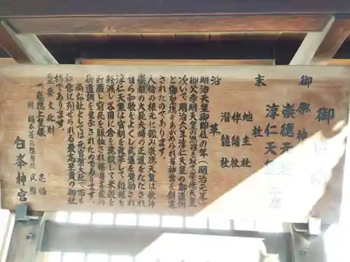 白峯神宮(京都府)