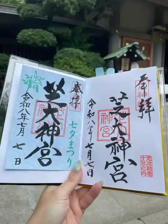 芝大神宮の御朱印